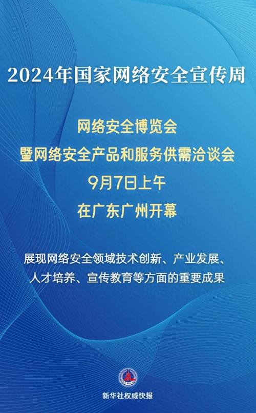 今日,一场盛大的网络安全盛会