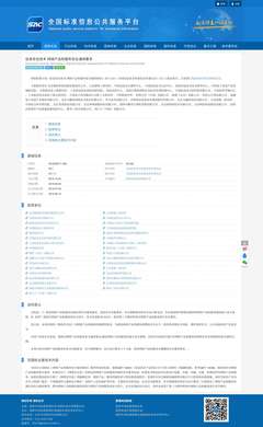 信息安全技术-网络产品和服务安全通用要求